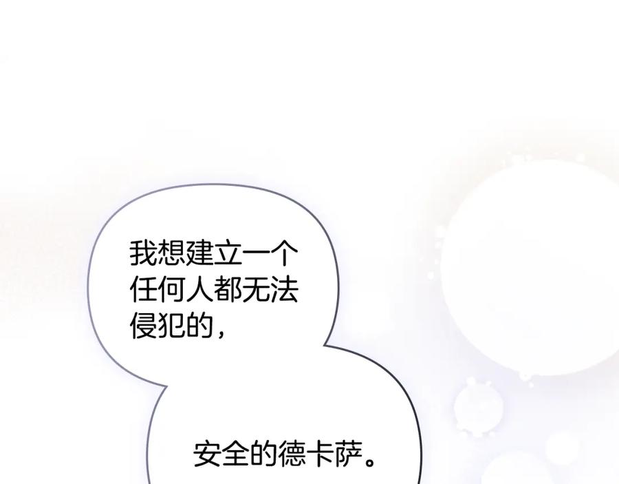 《公爵大人，请别太靠近》第69话 是男是女无所谓 第36页