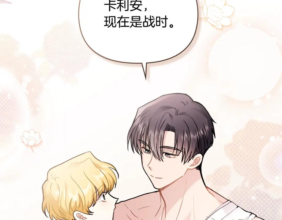《公爵大人，请别太靠近》第69话 是男是女无所谓 第20页