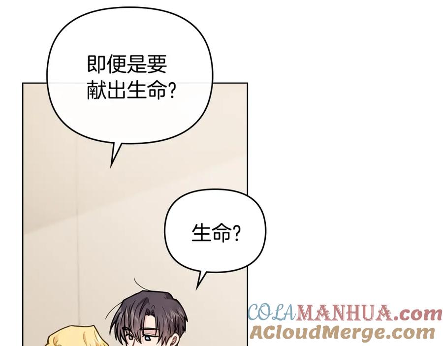 《公爵大人，请别太靠近》第69话 是男是女无所谓 第41页
