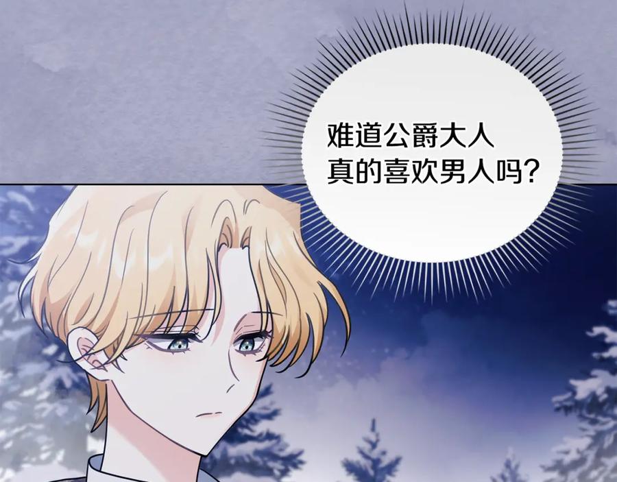 《公爵大人，请别太靠近》第69话 是男是女无所谓 第108页
