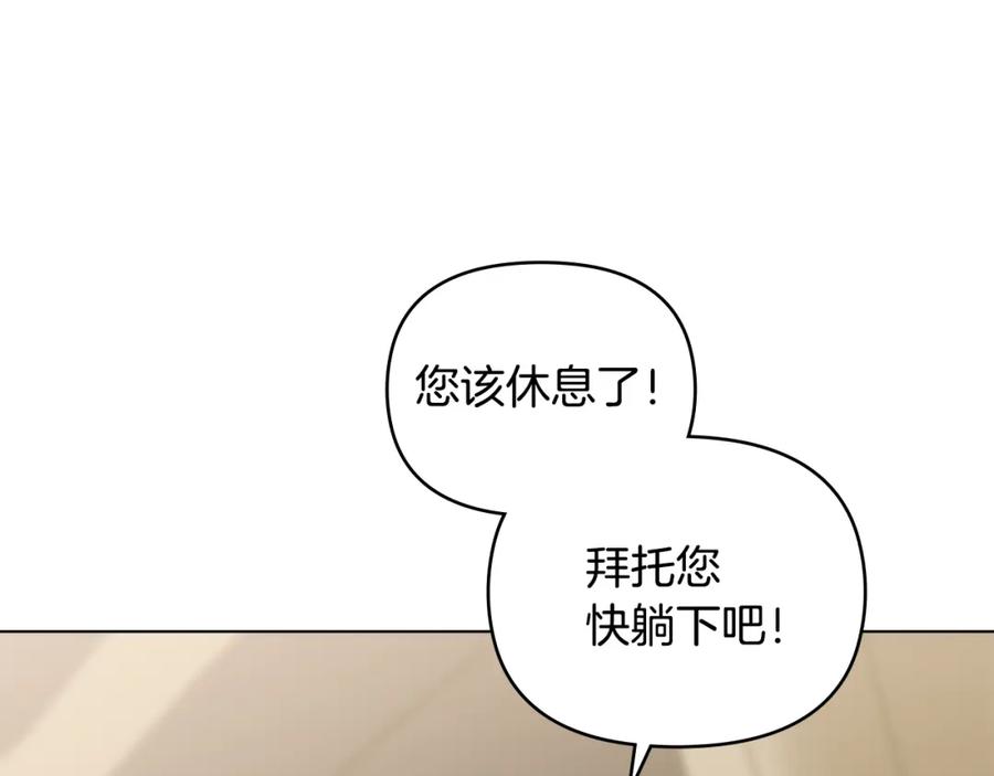 《公爵大人，请别太靠近》第69话 是男是女无所谓 第68页