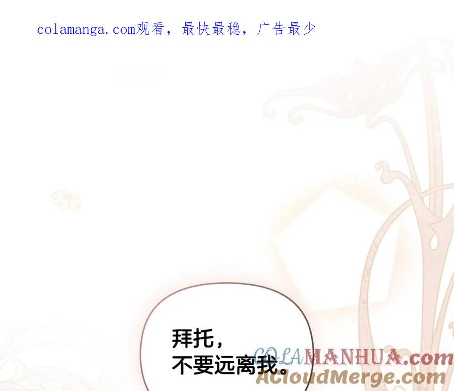 《公爵大人，请别太靠近》第69话 是男是女无所谓 第1页