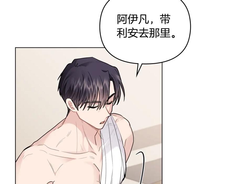 《公爵大人，请别太靠近》第69话 是男是女无所谓 第80页