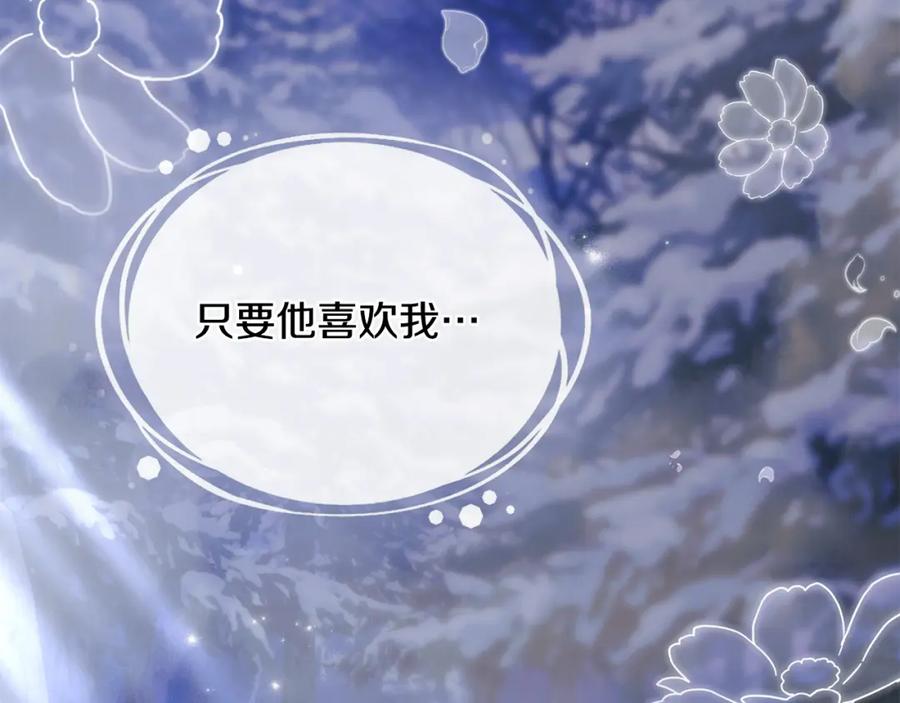 《公爵大人，请别太靠近》第69话 是男是女无所谓 第134页
