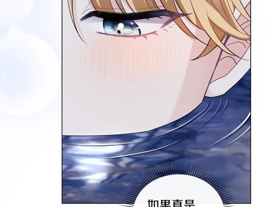 《公爵大人，请别太靠近》第69话 是男是女无所谓 第119页