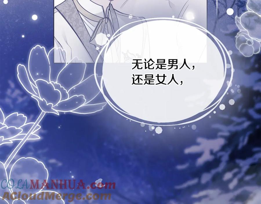 《公爵大人，请别太靠近》第69话 是男是女无所谓 第133页