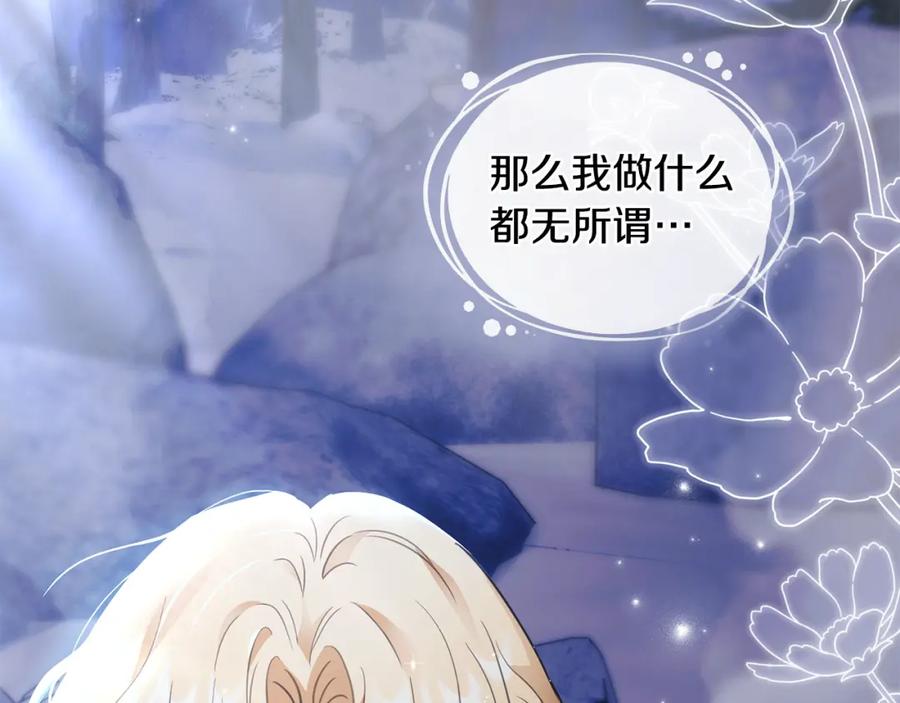 《公爵大人，请别太靠近》第69话 是男是女无所谓 第135页