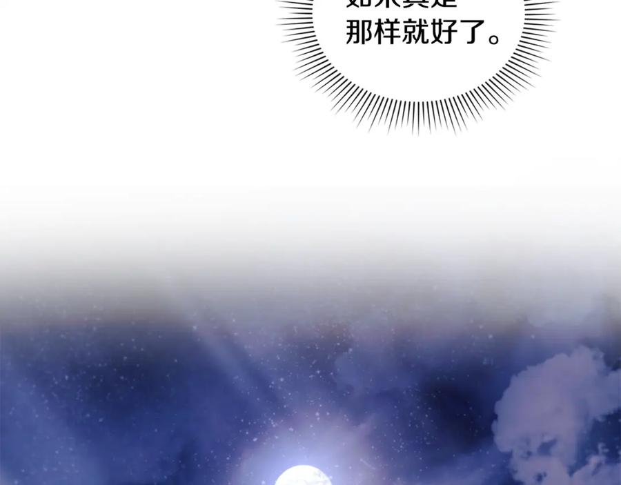 《公爵大人，请别太靠近》第69话 是男是女无所谓 第120页