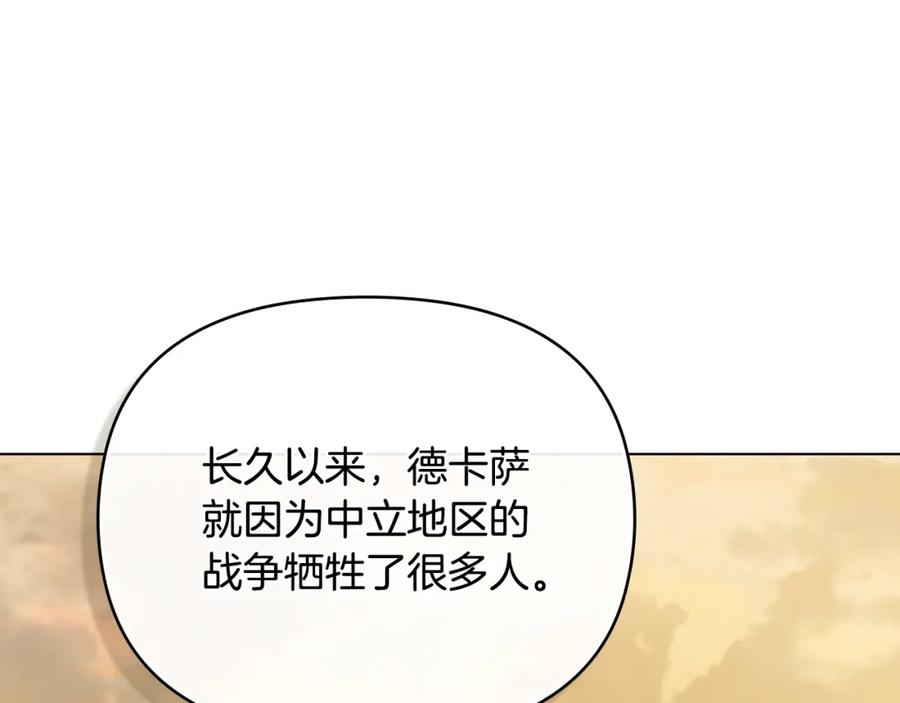 《公爵大人，请别太靠近》第69话 是男是女无所谓 第34页