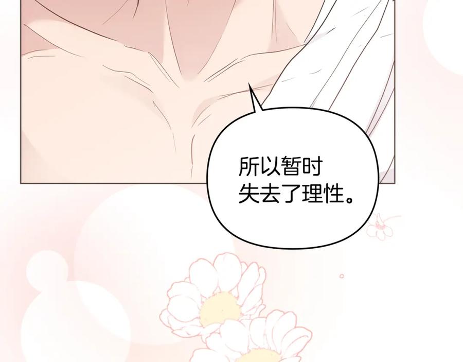 《公爵大人，请别太靠近》第69话 是男是女无所谓 第7页