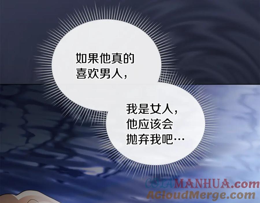 《公爵大人，请别太靠近》第69话 是男是女无所谓 第113页