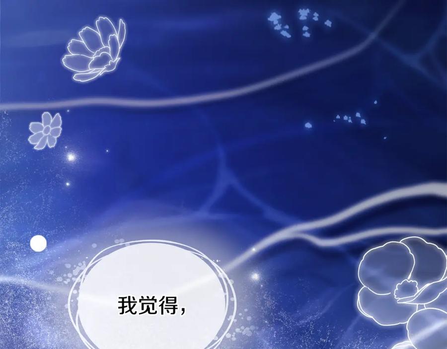 《公爵大人，请别太靠近》第69话 是男是女无所谓 第131页