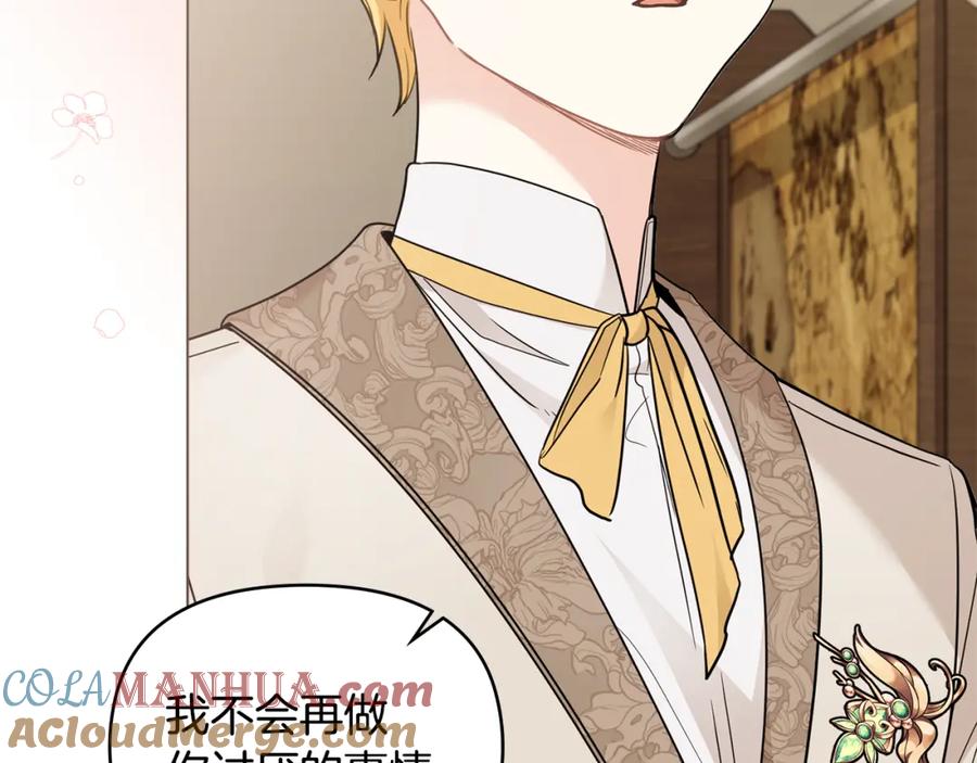 《公爵大人，请别太靠近》第69话 是男是女无所谓 第9页
