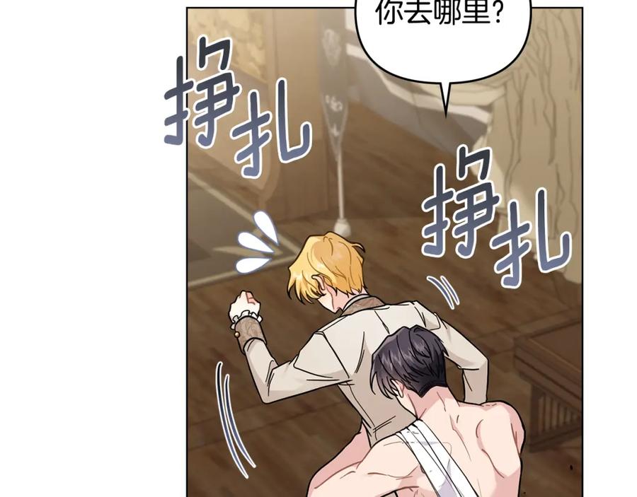 《公爵大人，请别太靠近》第69话 是男是女无所谓 第66页