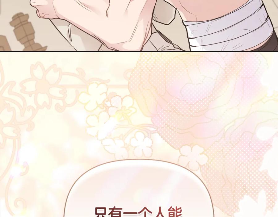 《公爵大人，请别太靠近》第69话 是男是女无所谓 第46页