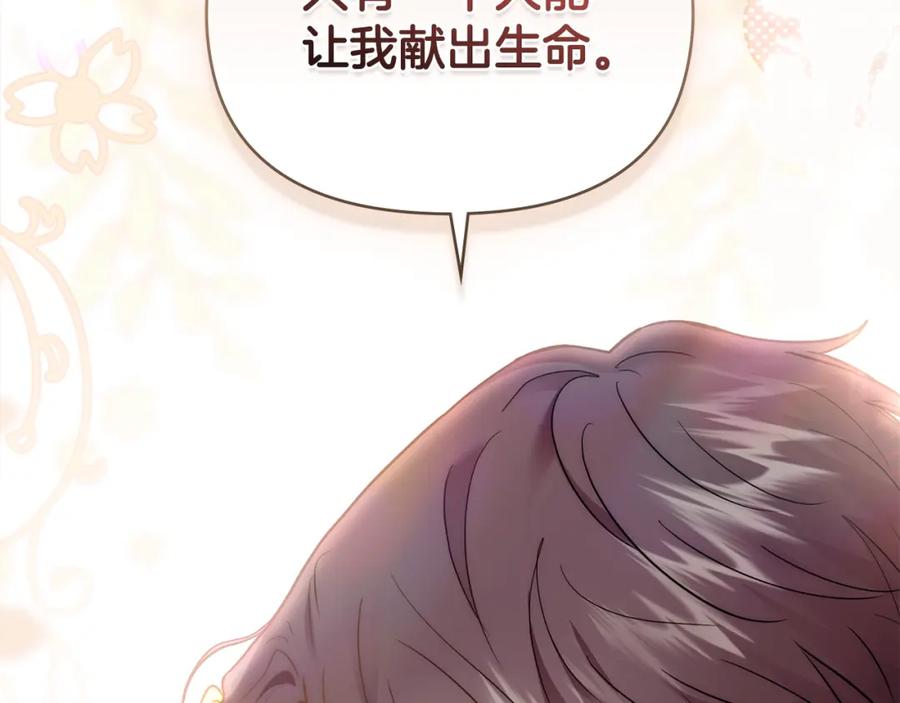 《公爵大人，请别太靠近》第69话 是男是女无所谓 第47页
