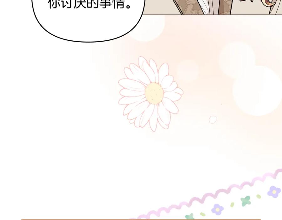 《公爵大人，请别太靠近》第69话 是男是女无所谓 第10页