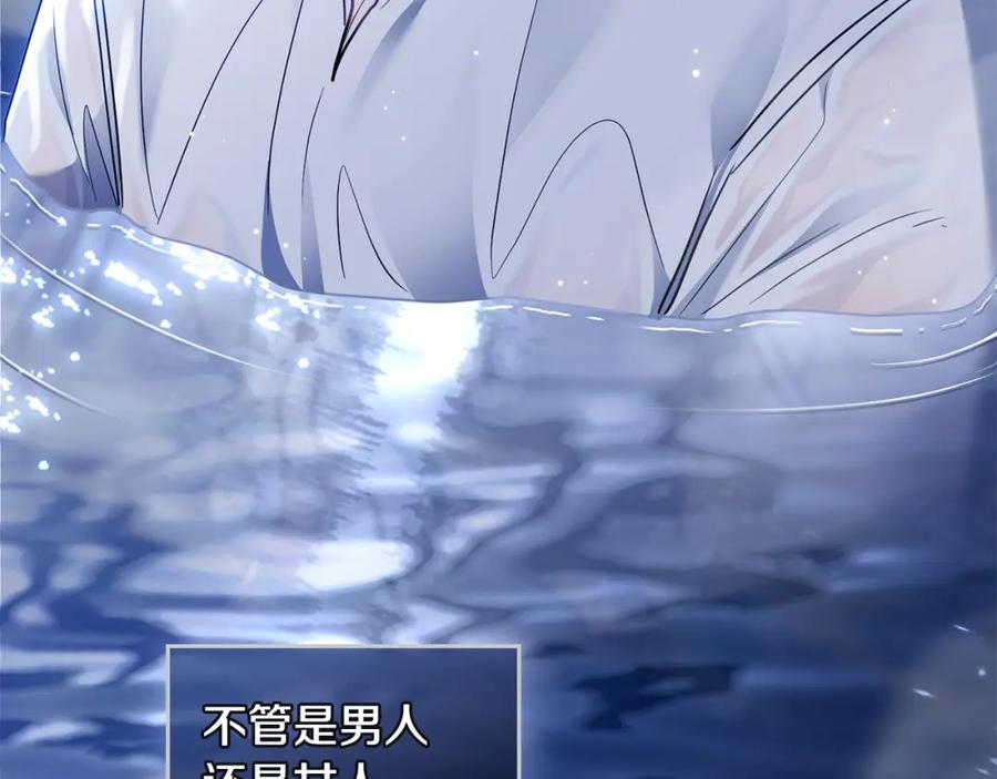 《公爵大人，请别太靠近》第69话 是男是女无所谓 第128页