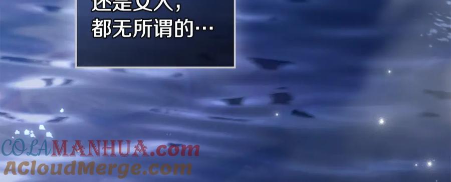 《公爵大人，请别太靠近》第69话 是男是女无所谓 第129页