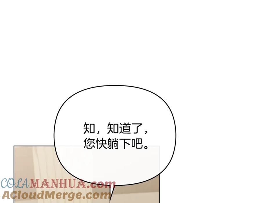 《公爵大人，请别太靠近》第69话 是男是女无所谓 第13页