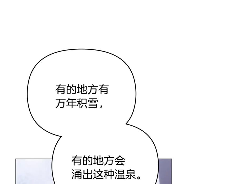 《公爵大人，请别太靠近》第69话 是男是女无所谓 第90页