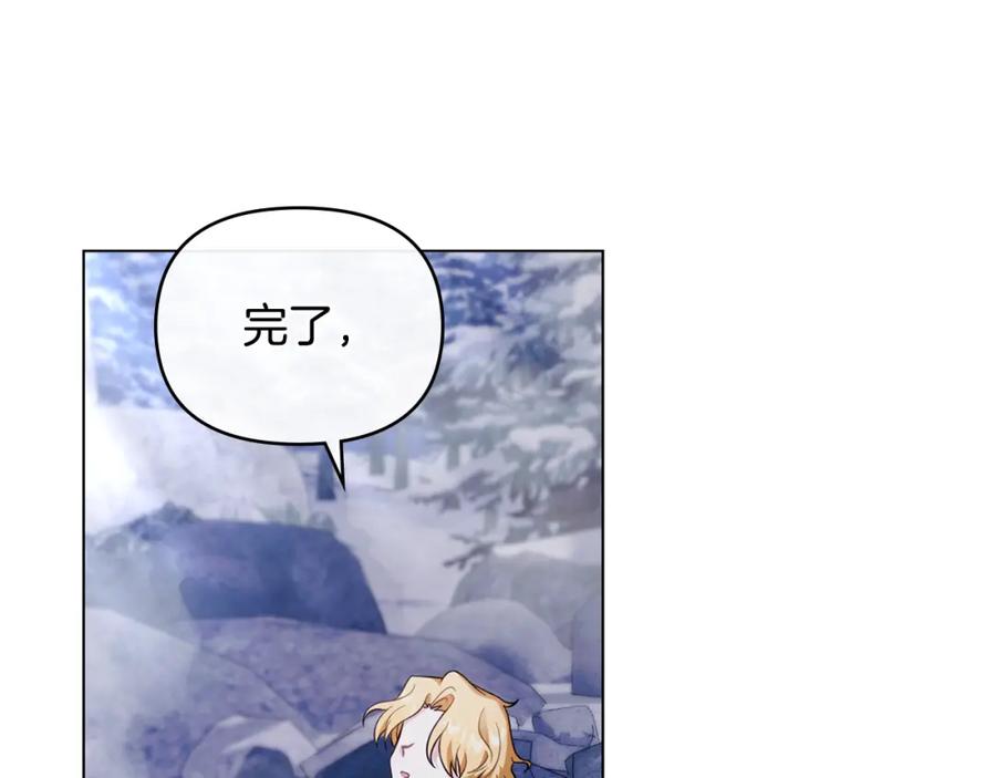 《公爵大人，请别太靠近》第69话 是男是女无所谓 第124页
