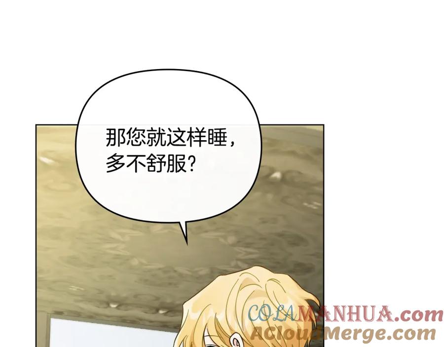 《公爵大人，请别太靠近》第70话 是否该表露心迹 第129页