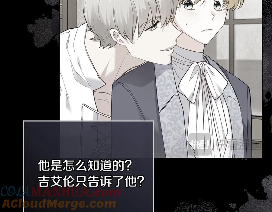《公爵大人，请别太靠近》第70话 是否该表露心迹 第89页