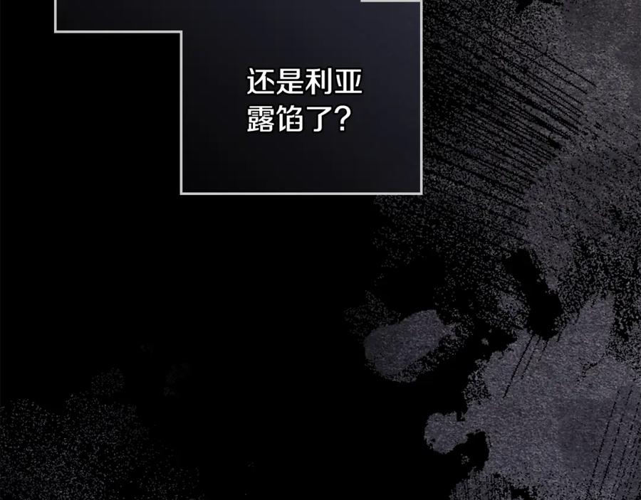 《公爵大人，请别太靠近》第70话 是否该表露心迹 第90页