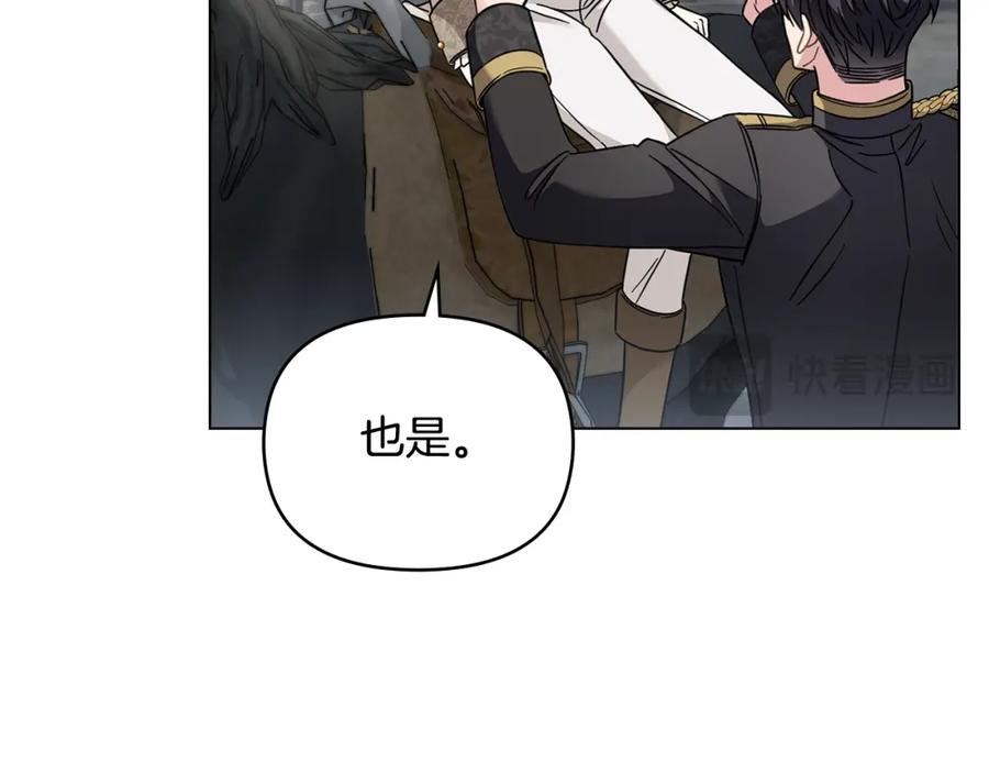 《公爵大人，请别太靠近》第70话 是否该表露心迹 第148页