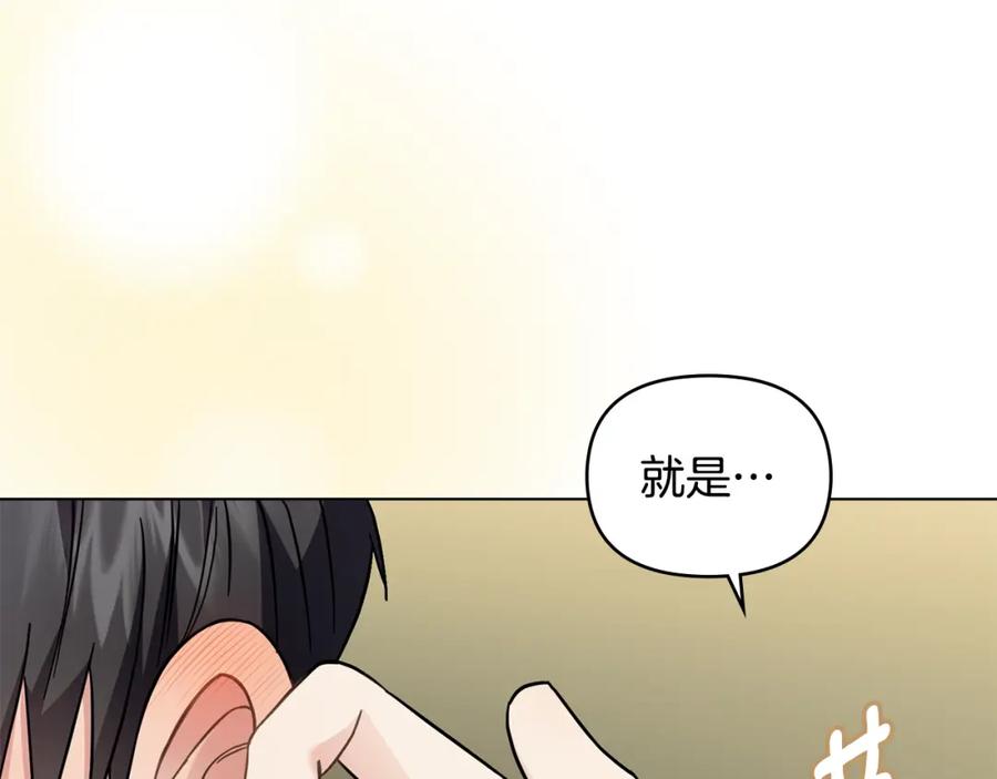 《公爵大人，请别太靠近》第70话 是否该表露心迹 第120页
