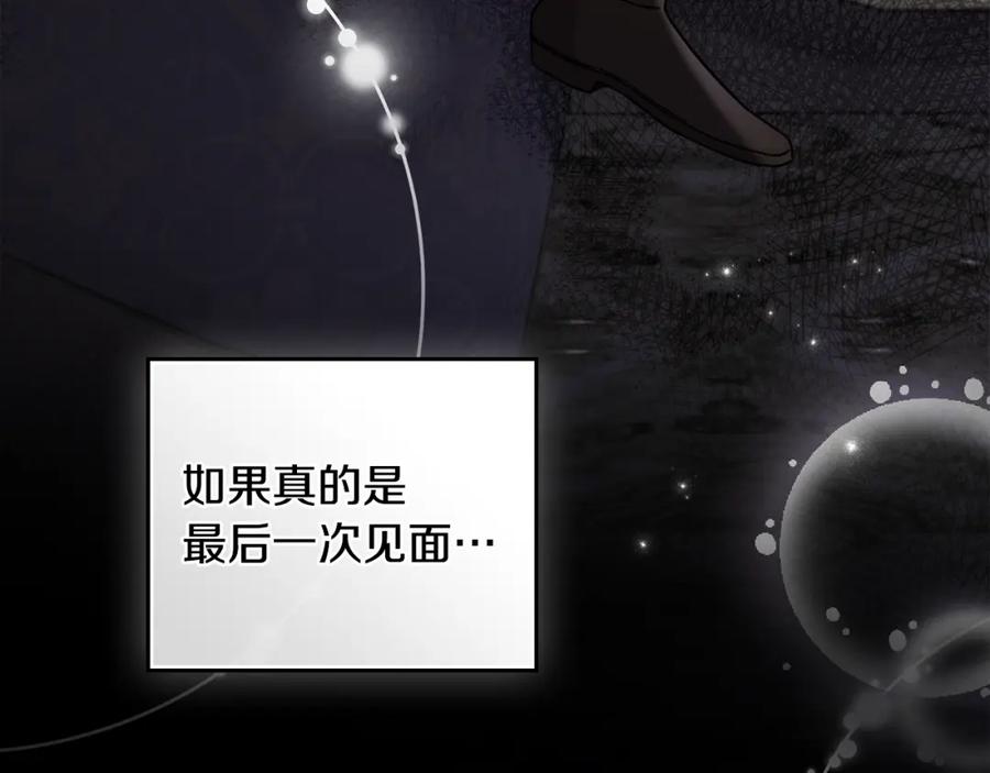 《公爵大人，请别太靠近》第70话 是否该表露心迹 第34页