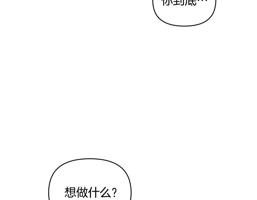 《公爵大人，请别太靠近》第70话 是否该表露心迹 第115页