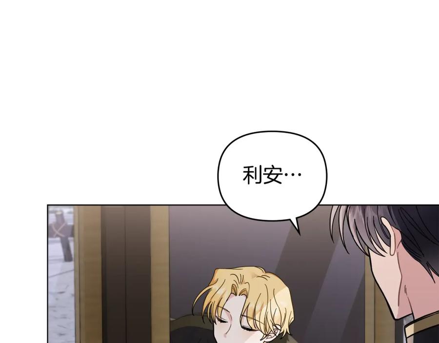 《公爵大人，请别太靠近》第70话 是否该表露心迹 第54页