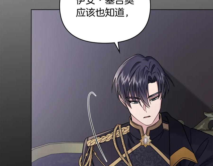 《公爵大人，请别太靠近》第70话 是否该表露心迹 第83页