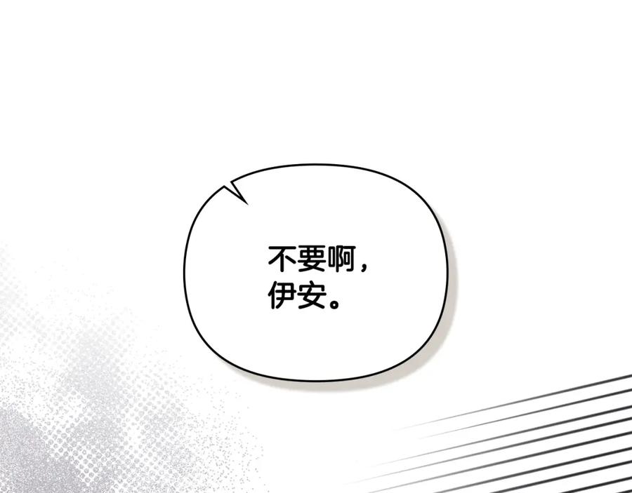 《公爵大人，请别太靠近》第70话 是否该表露心迹 第78页