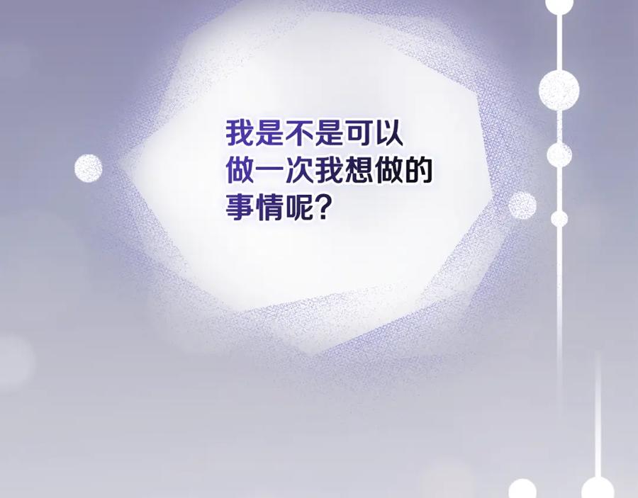 《公爵大人，请别太靠近》第70话 是否该表露心迹 第39页