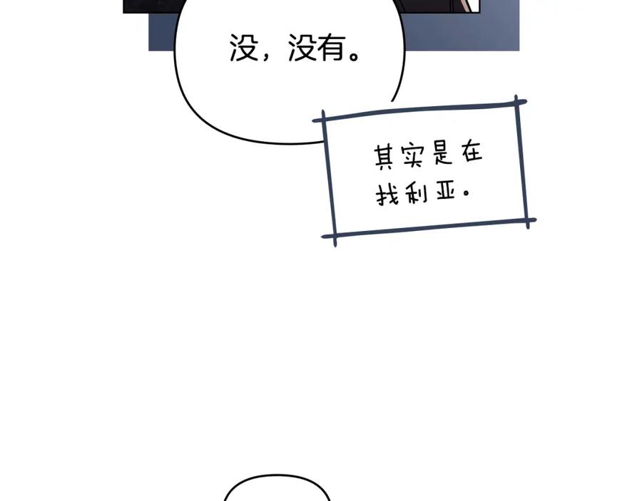 《公爵大人，请别太靠近》第70话 是否该表露心迹 第52页