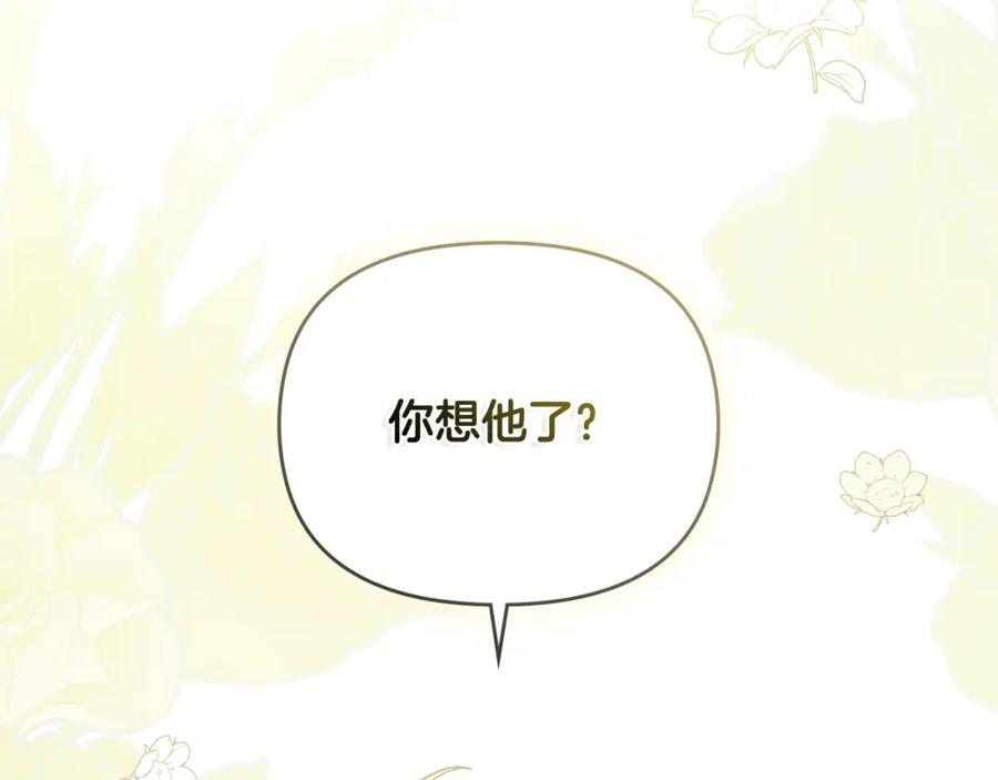 《公爵大人，请别太靠近》第70话 是否该表露心迹 第160页