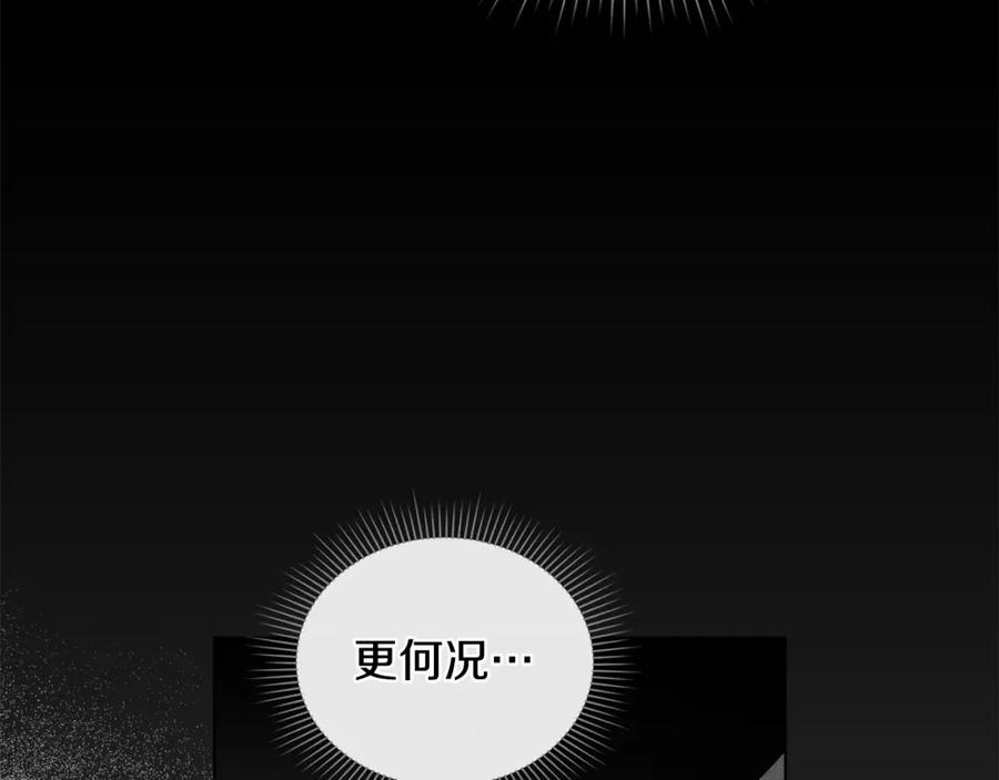 《公爵大人，请别太靠近》第70话 是否该表露心迹 第24页