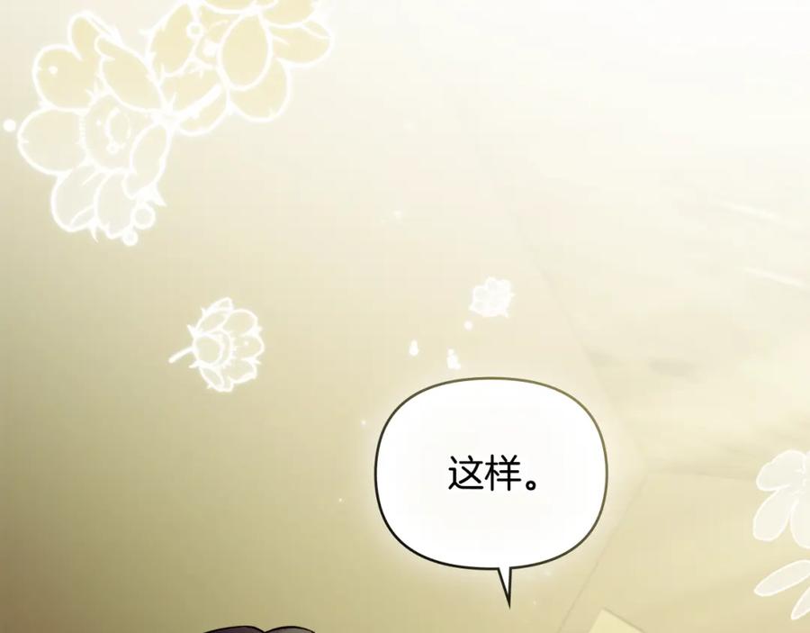 《公爵大人，请别太靠近》第70话 是否该表露心迹 第122页