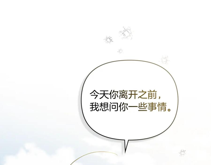 《公爵大人，请别太靠近》第70话 是否该表露心迹 第134页