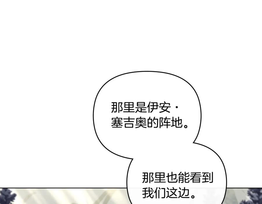《公爵大人，请别太靠近》第70话 是否该表露心迹 第151页