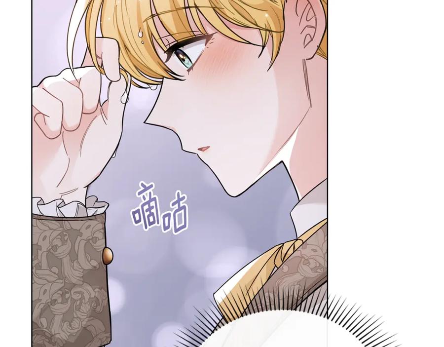 《公爵大人，请别太靠近》第70话 是否该表露心迹 第7页