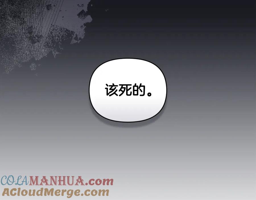 《公爵大人，请别太靠近》第70话 是否该表露心迹 第97页