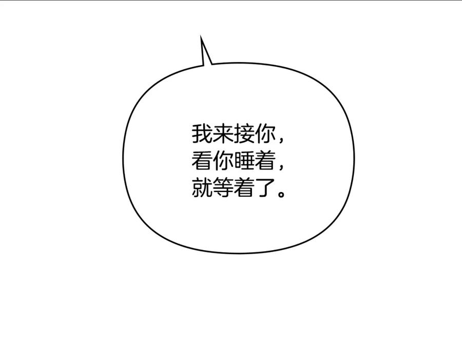 《公爵大人，请别太靠近》第70话 是否该表露心迹 第128页