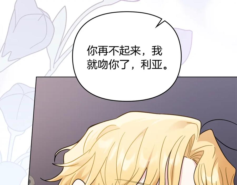 《公爵大人，请别太靠近》第70话 是否该表露心迹 第75页
