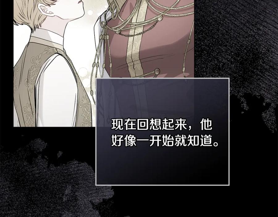 《公爵大人，请别太靠近》第70话 是否该表露心迹 第87页