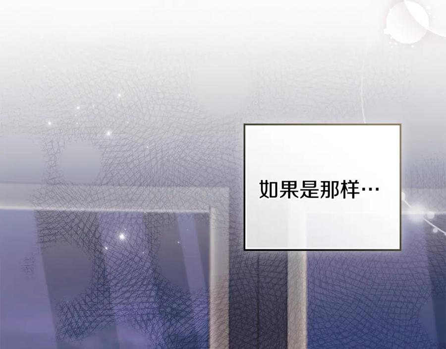 《公爵大人，请别太靠近》第70话 是否该表露心迹 第31页