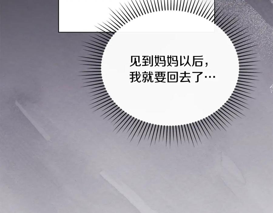 《公爵大人，请别太靠近》第70话 是否该表露心迹 第26页